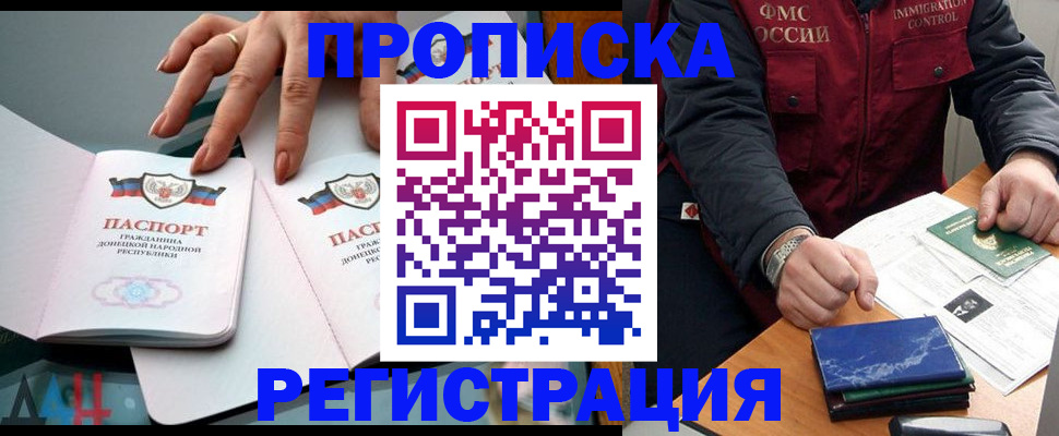 прописка регистрация в Белоярске