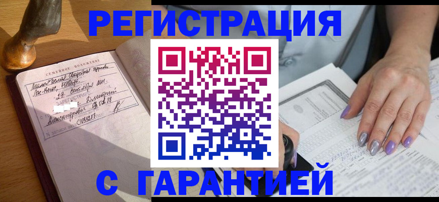 прописка ребенка в Белоярске